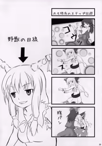 Page 19 of Touhou Natsu Inmu - preview thumbnail