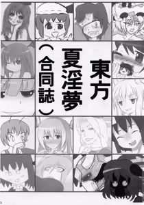 Page 2 of Touhou Natsu Inmu - preview thumbnail
