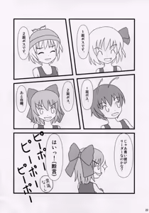 Page 21 of Touhou Natsu Inmu - preview thumbnail