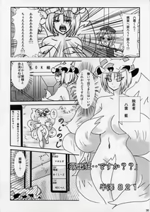 Page 29 of Touhou Natsu Inmu - preview thumbnail