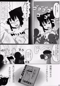 Page 45 of Touhou Natsu Inmu - preview thumbnail