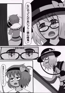 Page 50 of Touhou Natsu Inmu - preview thumbnail