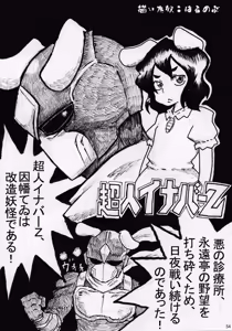 Page 53 of Touhou Natsu Inmu - preview thumbnail