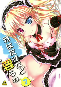 Ware wa Tomodachi Nado Iranu 2 — hentai manga cover on Fhentai
