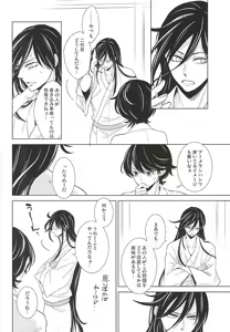 Page 5 of Boku ni Makasete - preview thumbnail
