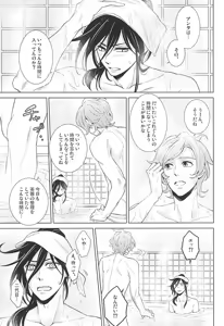 Page 8 of Boku ni Makasete - preview thumbnail