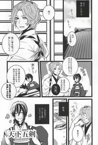 Page 3 of Koi wa Sen to Moushimasu - preview thumbnail