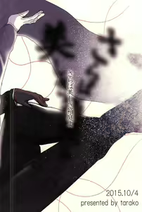 Page 40 of Saraba Utsukushiki Hakoniwa yo - preview thumbnail
