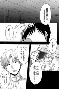 Page 4 of Saraba Utsukushiki Hakoniwa yo - preview thumbnail