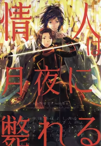 Joujin wa Tsukiyo ni Taoreru — hentai manga cover on Fhentai