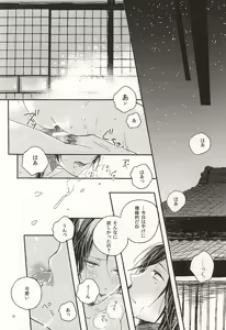 Page 9 of Joujin wa Tsukiyo ni Taoreru - preview thumbnail