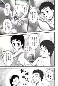Page 9 of そーにゅー！ぴーほーる - preview thumbnail