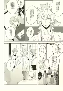 Page 8 of Tsure ga Kitsune ni Narimashite. - preview thumbnail