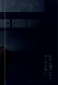 Page 47 of Boku ga Kurayami de Kimi ni Kiss suru Houhou - preview thumbnail