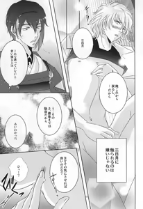 Page 8 of Touken Otokoshi ni Honki de Aisareru Kotsu - preview thumbnail