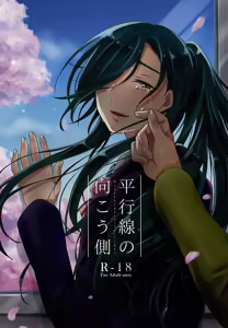 Heikousen no Mukougawa — hentai manga cover on Fhentai