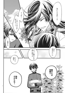 Page 5 of Katawara ni Saku - preview thumbnail