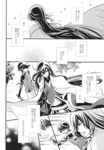 Page 9 of Katawara ni Saku - preview thumbnail