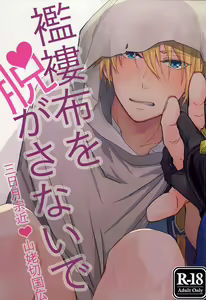 Boro Nuno o Nugasanaide - hentai manga cover image