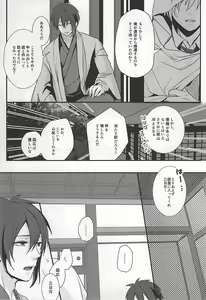 Page 9 of Boro Nuno o Nugasanaide - preview thumbnail