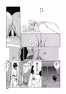 Page 91 of Yuuwaku ~Erotic Eccentric~ - preview thumbnail