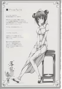 Page 18 of Rakka Shunshou - preview thumbnail