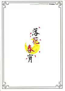 Page 20 of Rakka Shunshou - preview thumbnail