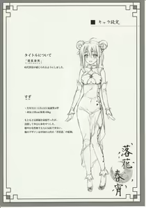 Page 5 of Rakka Shunshou - preview thumbnail