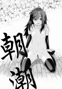 Page 3 of Asashio Tokkun shimasu! - preview thumbnail