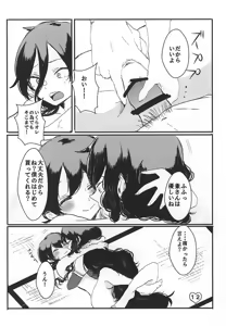 Page 12 of Homare no Gohoubi Naa~ Ni? - preview thumbnail