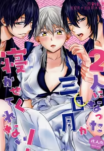Futari ni Natta Mikazuki ga Nekasete Kurenai! - hentai manga cover image