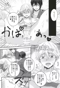 Page 17 of Futari ni Natta Mikazuki ga Nekasete Kurenai! - preview thumbnail