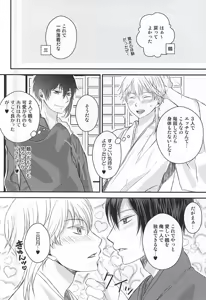 Page 23 of Futari ni Natta Mikazuki ga Nekasete Kurenai! - preview thumbnail
