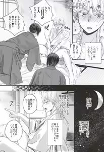 Page 4 of Futari ni Natta Mikazuki ga Nekasete Kurenai! - preview thumbnail