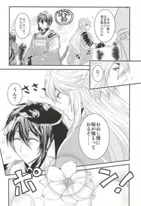 Page 3 of Sakura Mau Mikazuki no Shita - preview thumbnail