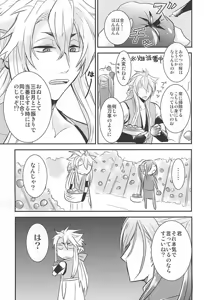 Page 8 of Sakura Mau Mikazuki no Shita - preview thumbnail