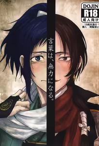 Kotoba wa, Muryoku ni Naru. — hentai manga cover on Fhentai