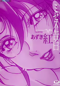 Page 7 of Mrs no Kokuhaku - The Confession of Mrs Ch. 1-2 - preview thumbnail