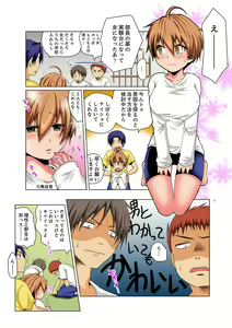 Page 20 of Nyotaika de Ecchi Kenshin!? Mirudake tte Itta no ni... 4 - preview thumbnail