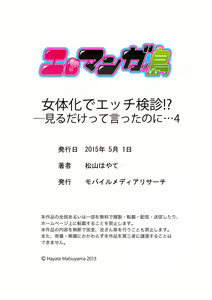 Page 32 of Nyotaika de Ecchi Kenshin!? Mirudake tte Itta no ni... 4 - preview thumbnail