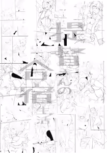 Page 3 of Teitoku-san no Gasshuku Seikatsu - preview thumbnail