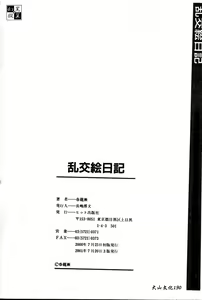 Page 168 of Rankou Enikki - preview thumbnail