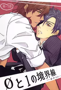 0 to 1 no Borderline — hentai manga cover on Fhentai