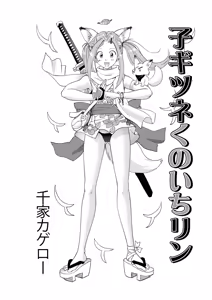 Page 3 of COMIC Anthology QooPA Vol. 04 - preview thumbnail