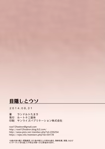 Page 19 of Mekakushi to Uso | 눈가리개 와 거짓말 - preview thumbnail