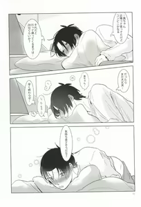 Page 8 of Midorima-kun no Smartphone 2 - preview thumbnail