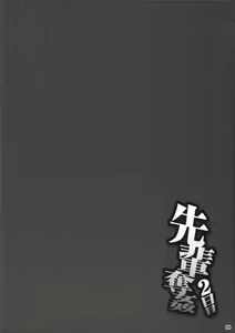 Page 3 of Senpai Dakkan 2-kame - preview thumbnail