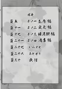 Page 3 of Oboro Shikijou Emaki ~Maki no Ni~ - preview thumbnail