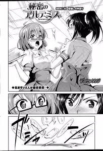 Page 40 of Himitsu no Artemis - preview thumbnail