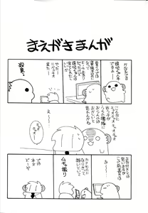 Page 3 of Hayasui-chan no Renai Bougyoryoku - preview thumbnail